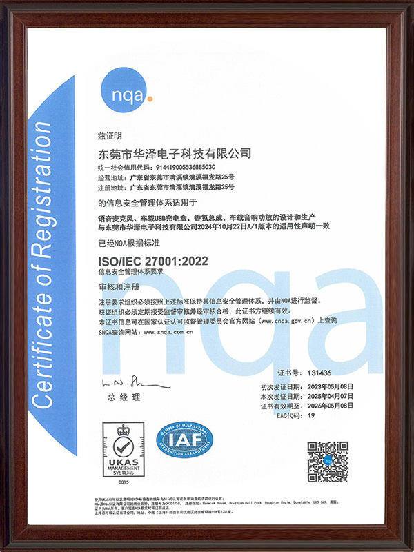 ISO IEC 27001证书（中文）