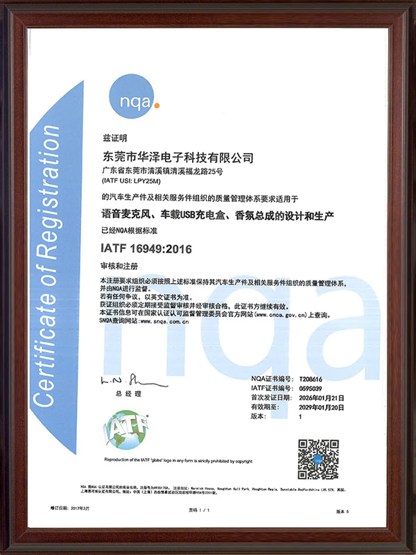 IATF16949 2016证书（中文）