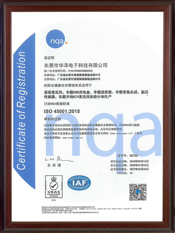 ISO 45001 2018证书（中文）