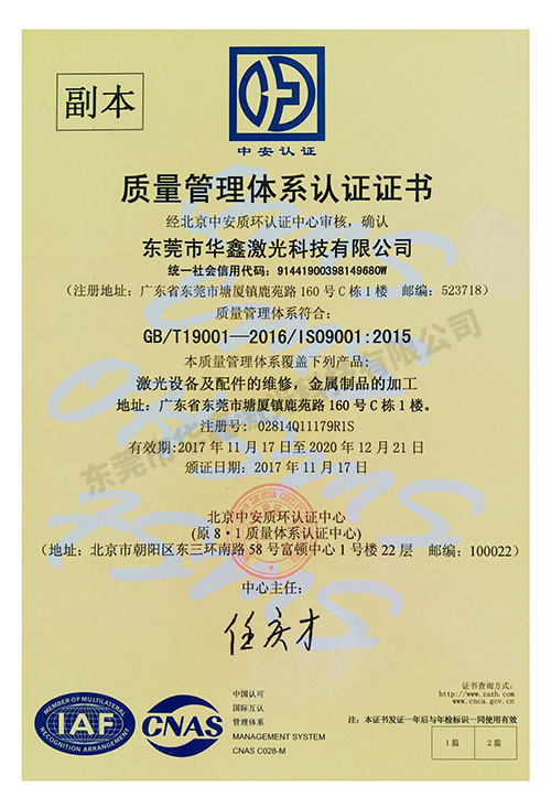 质量认证管理体系认证证书（副本）