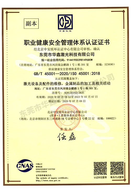 华鑫职业健康证书 （副本）