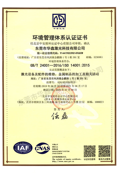 华鑫环境管理证书