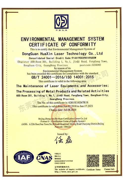 华鑫环境管理证书 （英文）