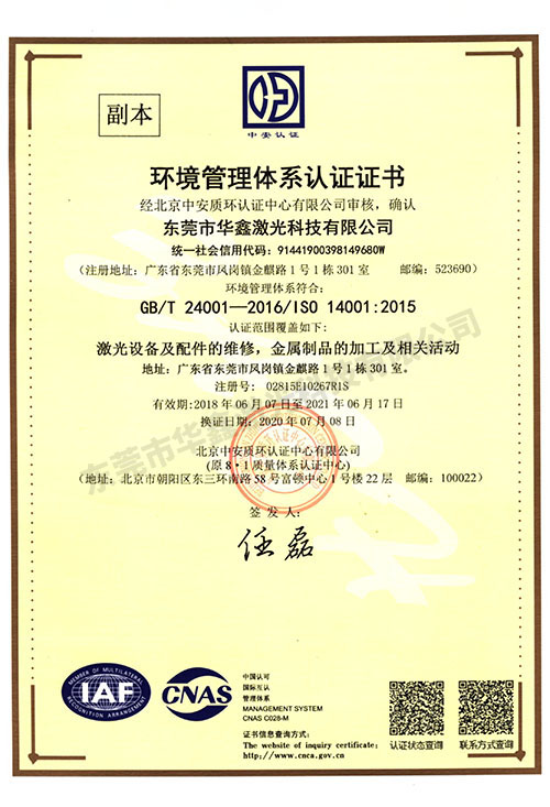 华鑫环境管理证书（副本）