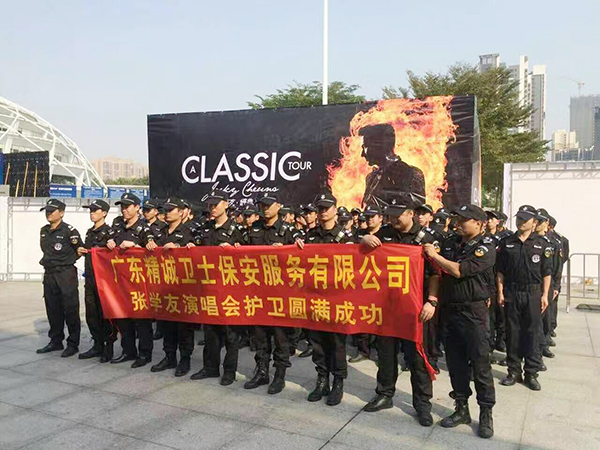 广州保安公司