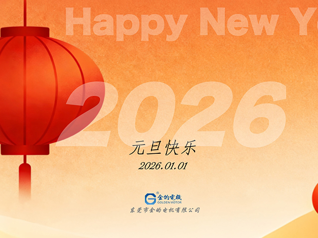金的电机2026年元旦放假通知