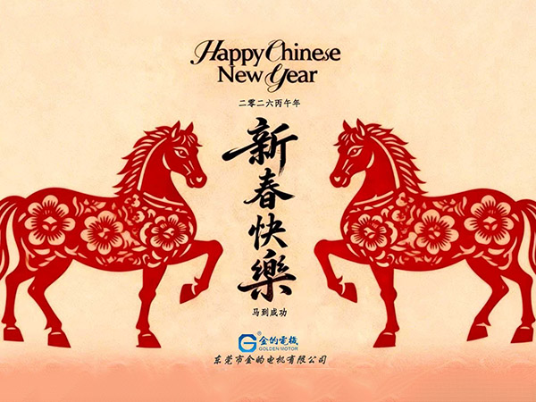 金的电机2026年春节放假通知