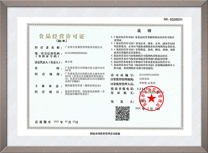 食品经营许可证