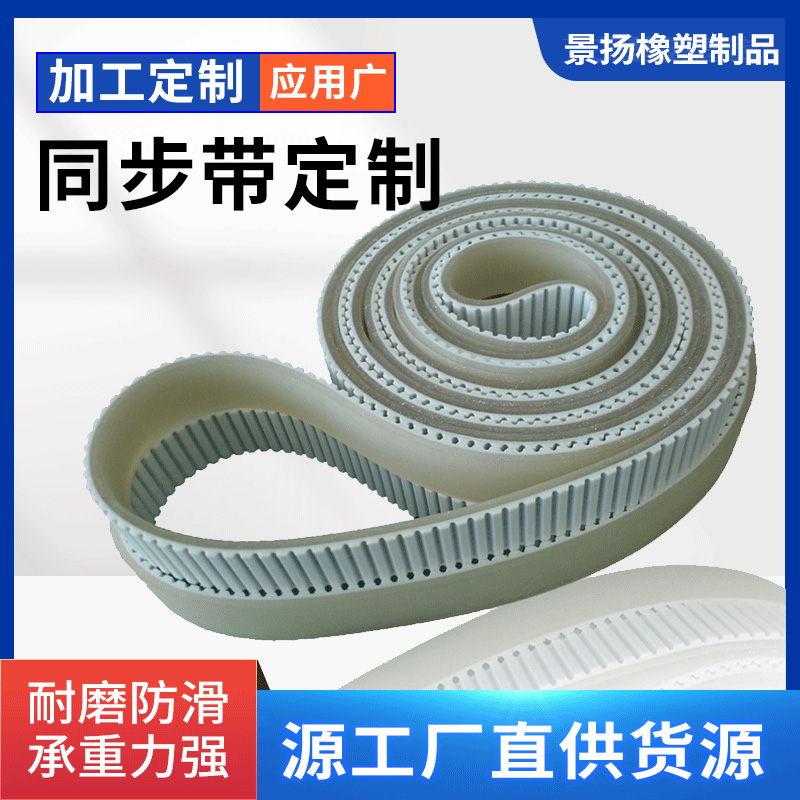 绿布同步带