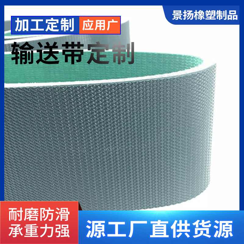 绿色工业皮带
