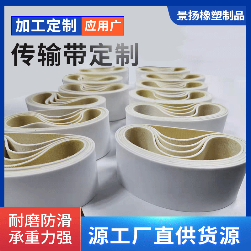 硅胶输送带