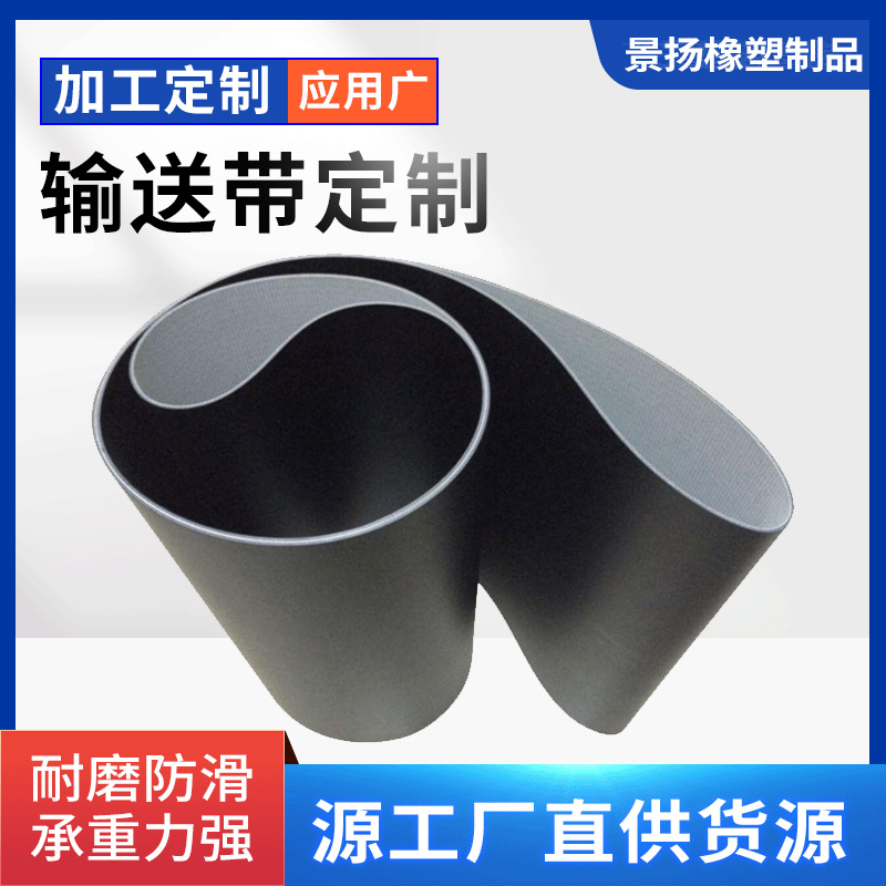 黑色磨砂面PVC输送带