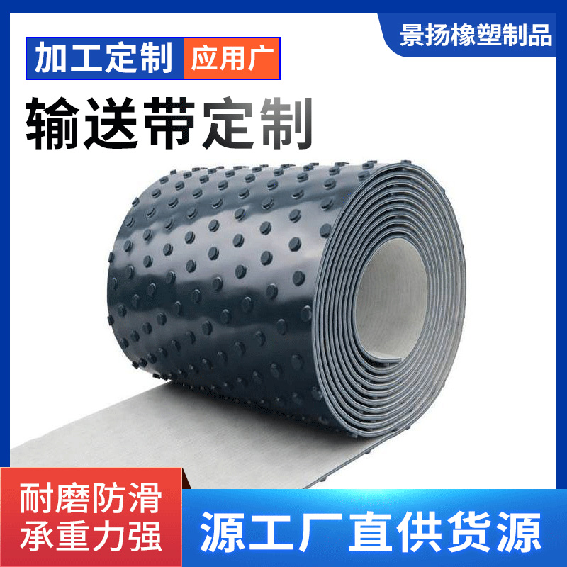 现货批发爬坡凸点带