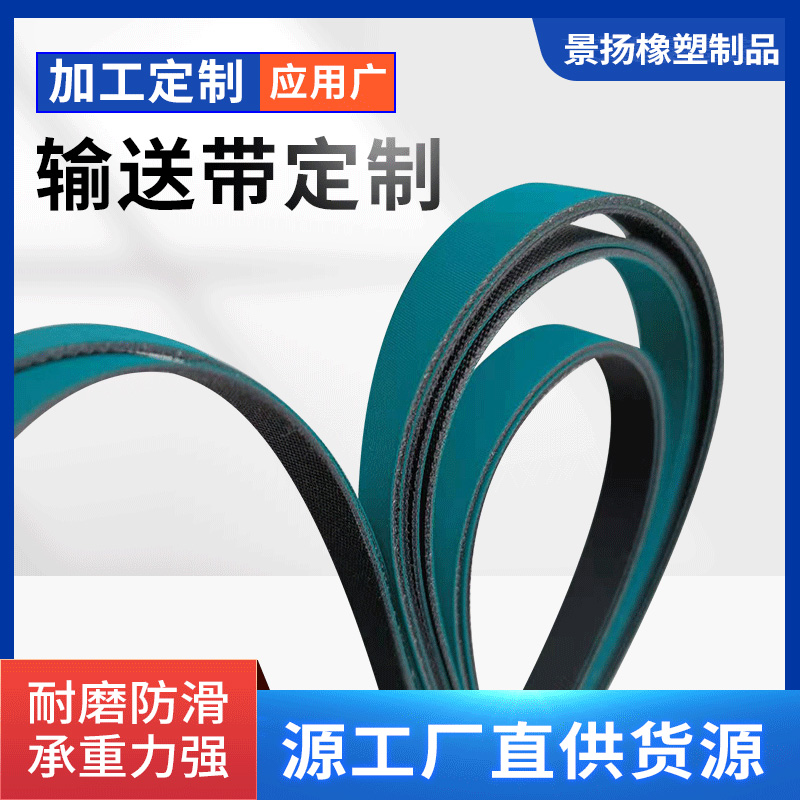 基带线路板输送带