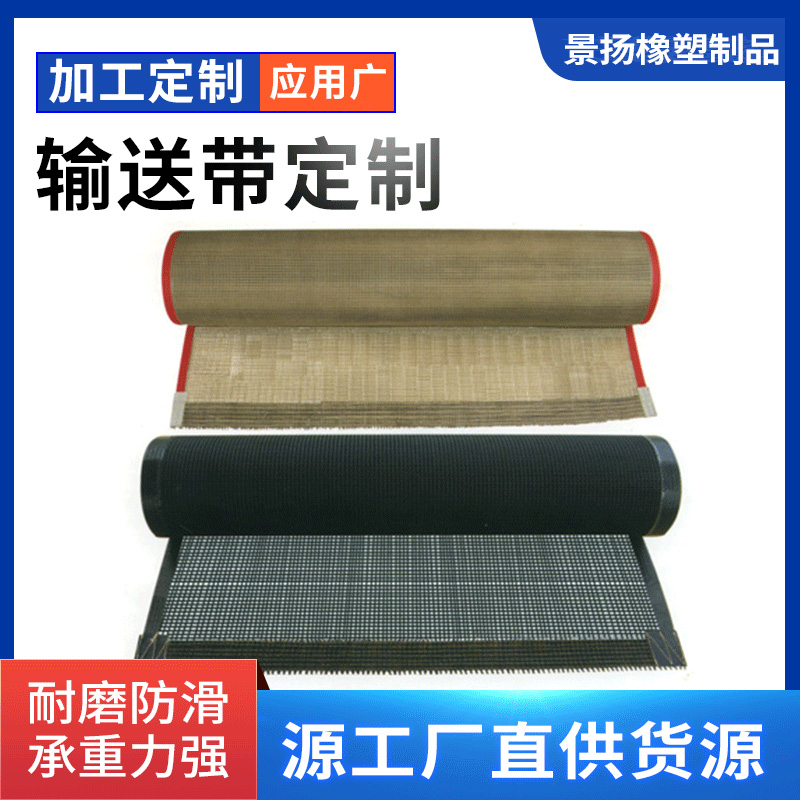 UV烘干机传送带