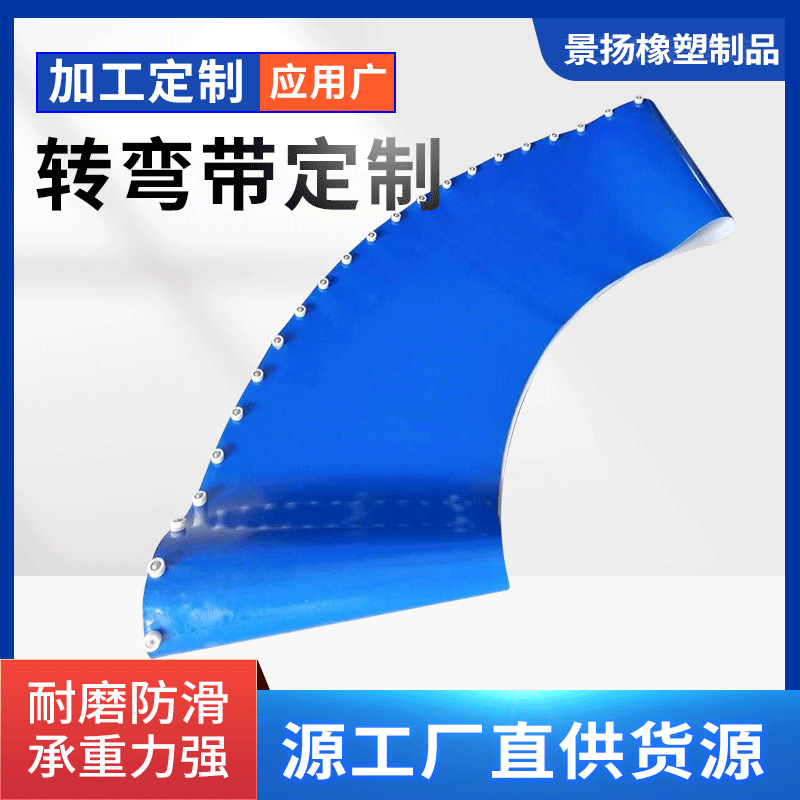热销刀口转弯机带