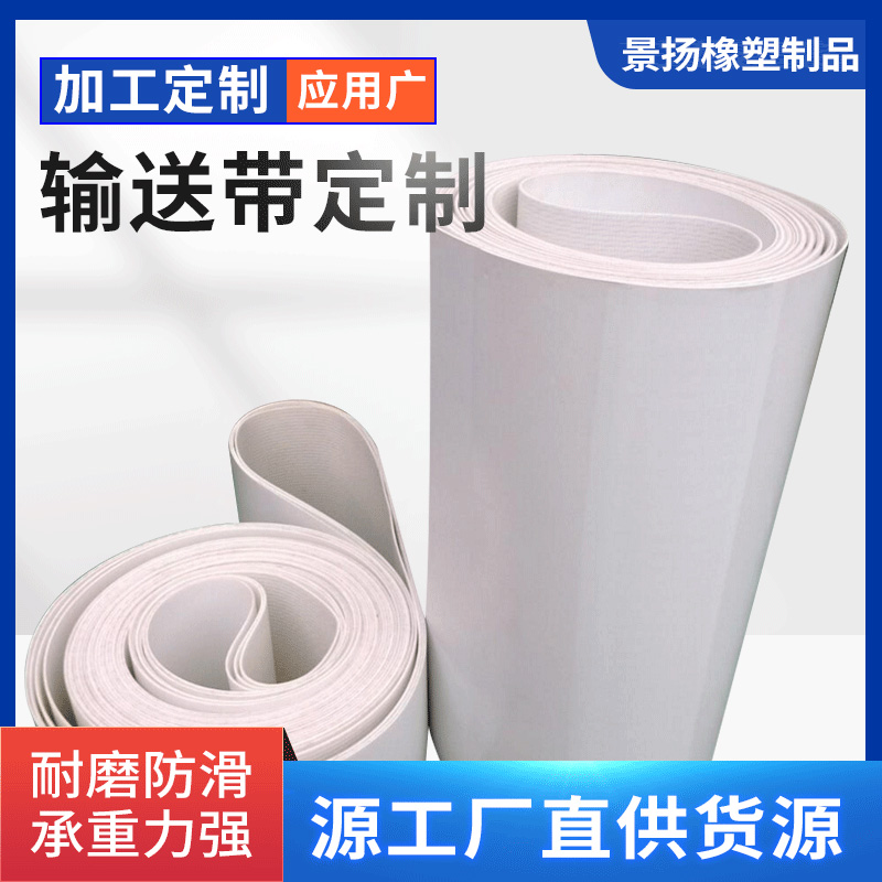 白色pu食品输送带