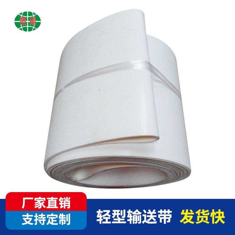 厂家直供白色硅胶输送带