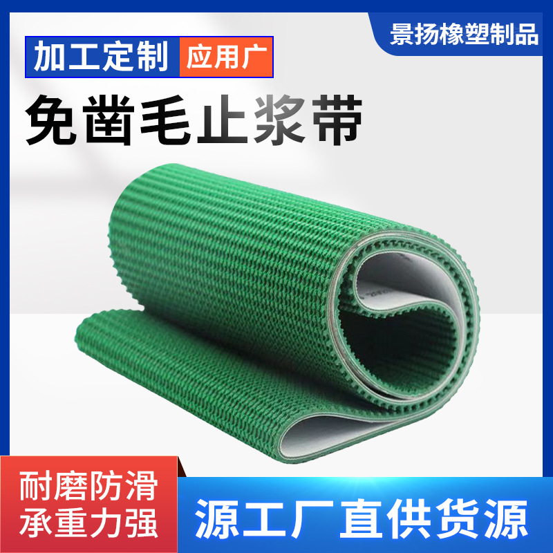 免凿毛止浆带