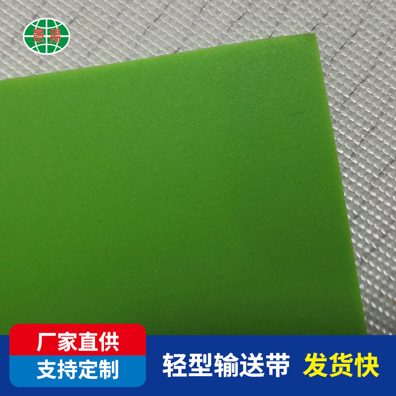 厂家直供果绿色输送带