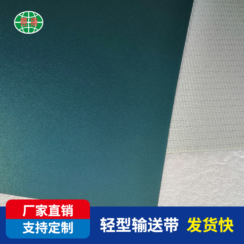 PU墨绿输送带