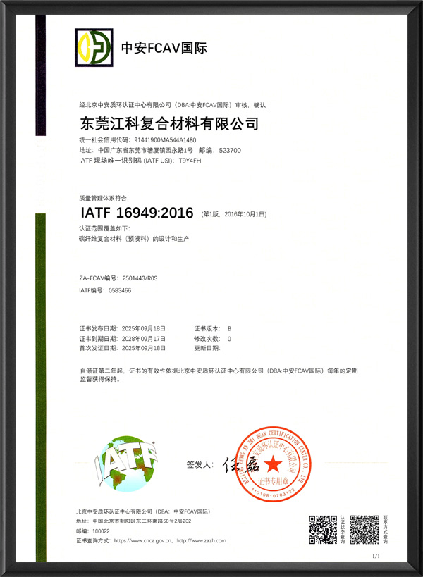 IATF16949汽车行业质量管理体系证书