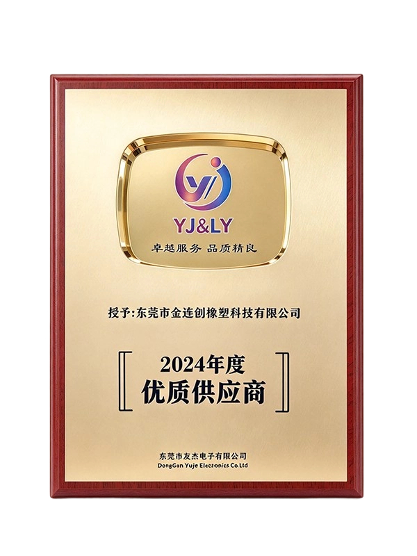 2024年度优质供应商