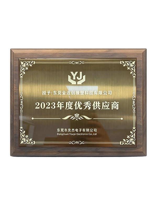 2023年度优秀供应商