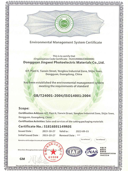 环境管理体系认证证书 英文版
