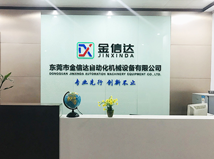 东莞市金信达自动化机械设备有限公司