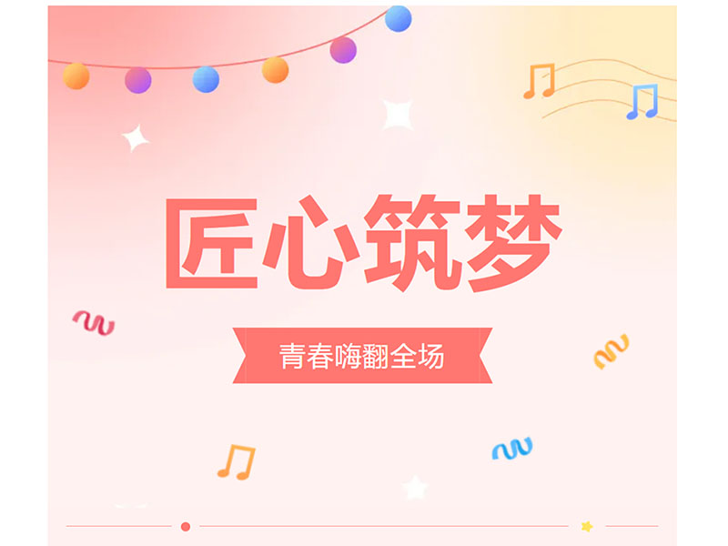 今晚燃启，等你共赴！2025迎新晚会节目单抢先看