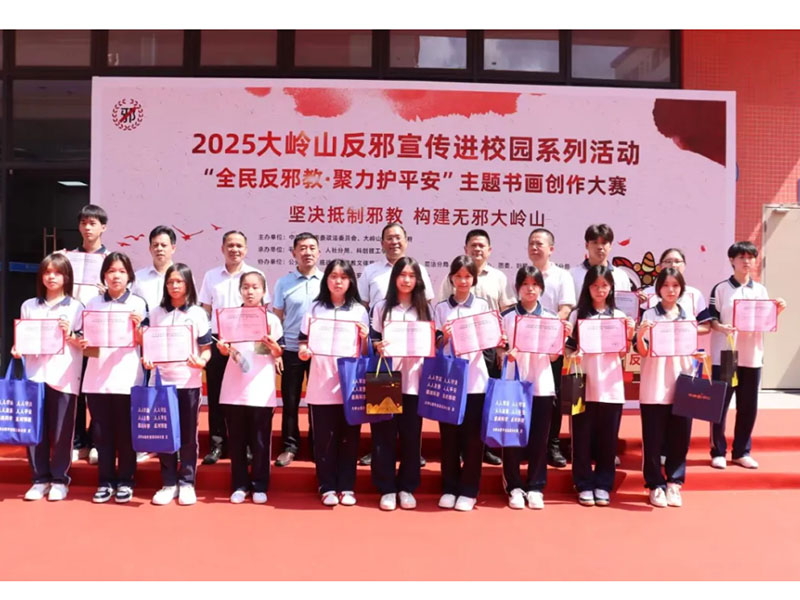 反邪教，“艺”起来！大岭山这场书画比赛，让正能量“C位”出道！