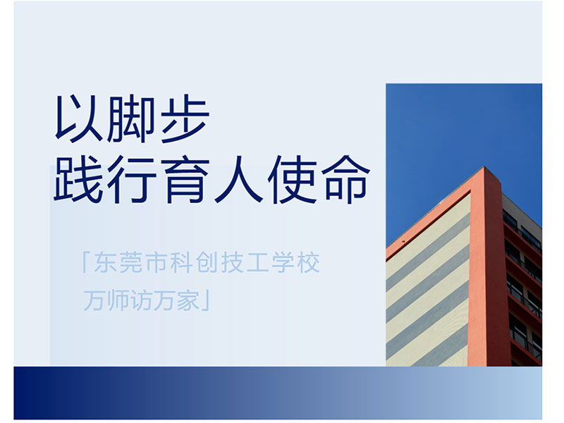 「万师访万家」从“校到家”的距离，他们用家访缩成了“心贴心”!