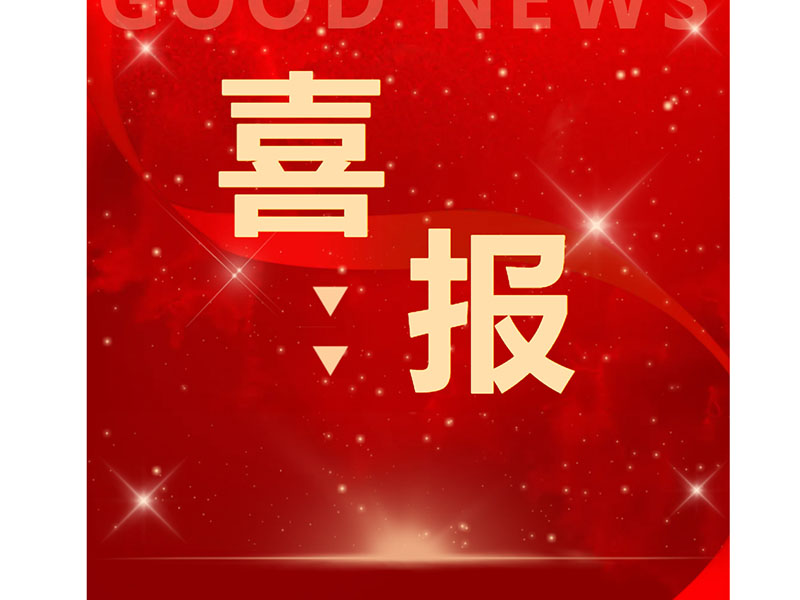 喜报！我校在2025年全省技工院校班主任工作优秀案例遴选中斩获佳绩！