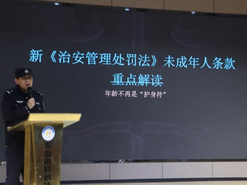 法治副校长入校划重点！一文读懂2026年最新《治安管理处罚法》