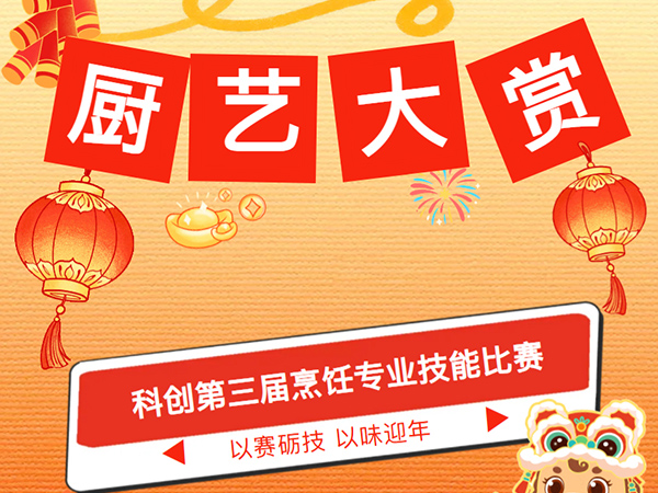 以赛砺技，“厨”类拔萃！当“10后”在灶台前准备年夜饭……