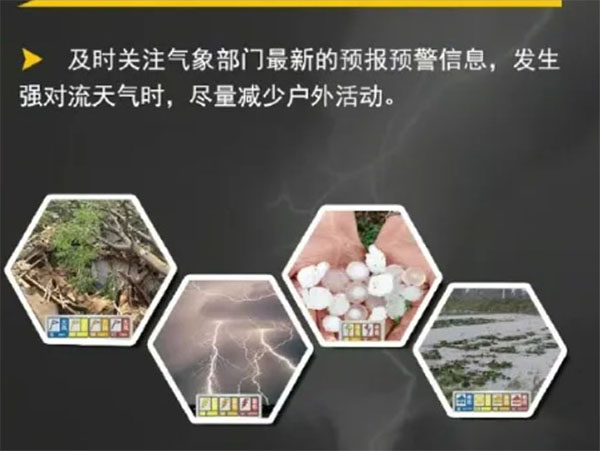 暴雨？雷暴大风？别怕！强对流避险攻略来了