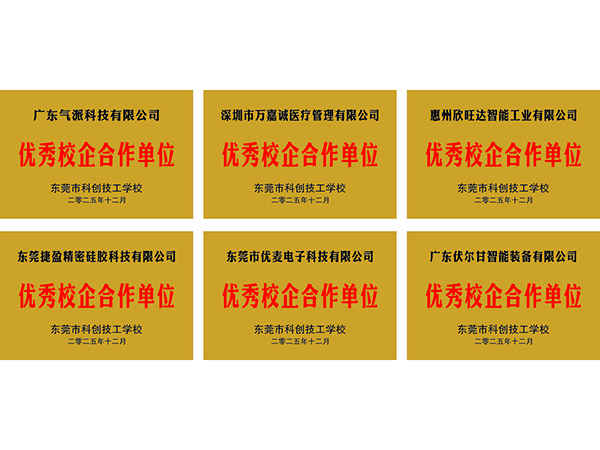 学校荣誉