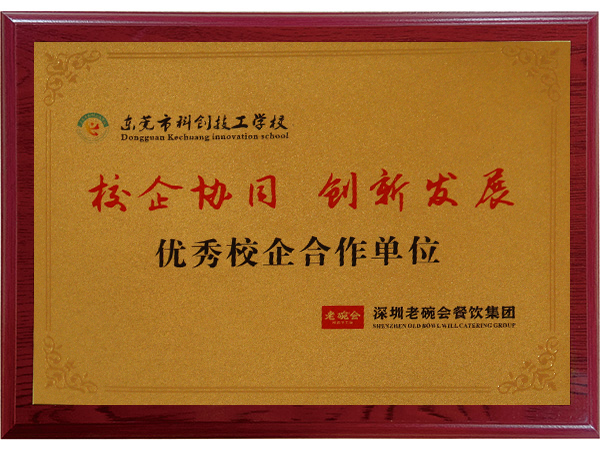 优秀校企合作单位