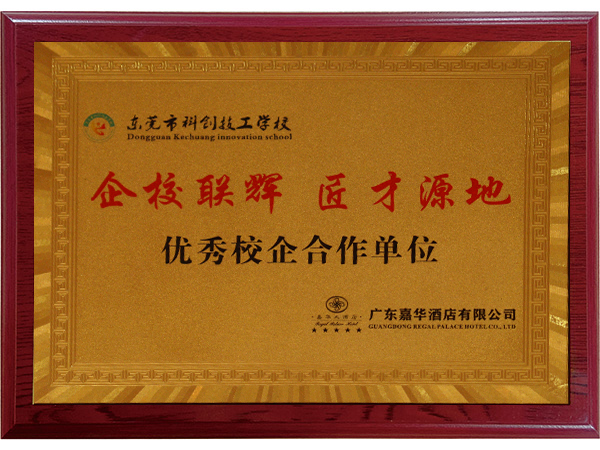 优秀校企合作单位