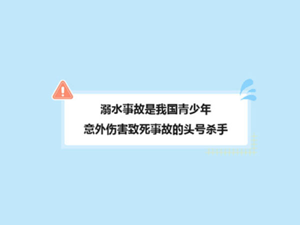 夏日炎炎，有它更安全！