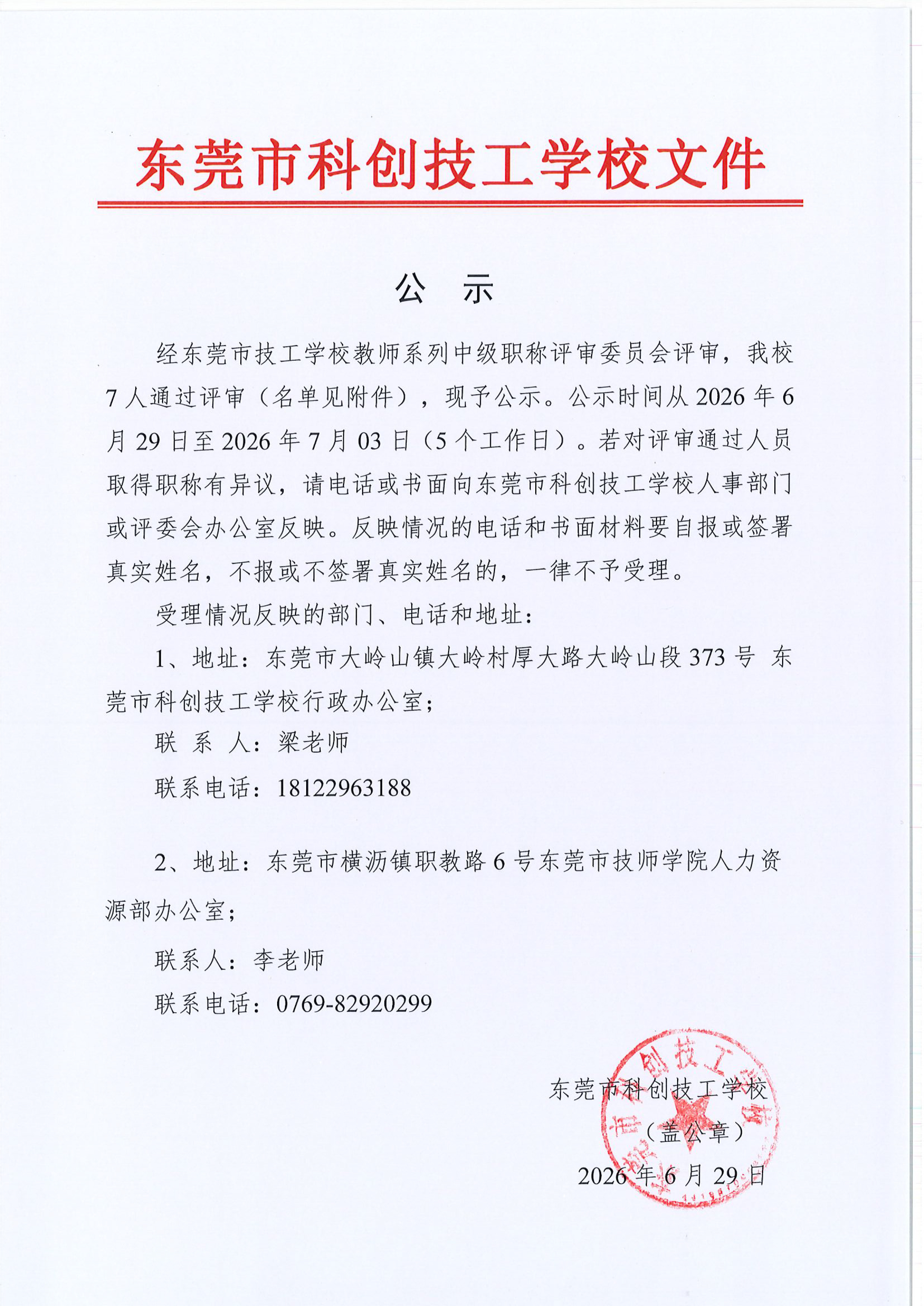 公示丨 2025年度初级、中级职称评审通过人员名单