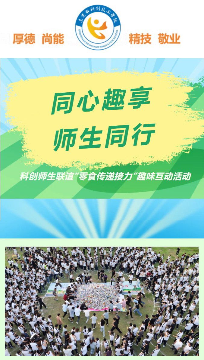 操场上“飞”起了零食？“老师你也太拼了吧！”