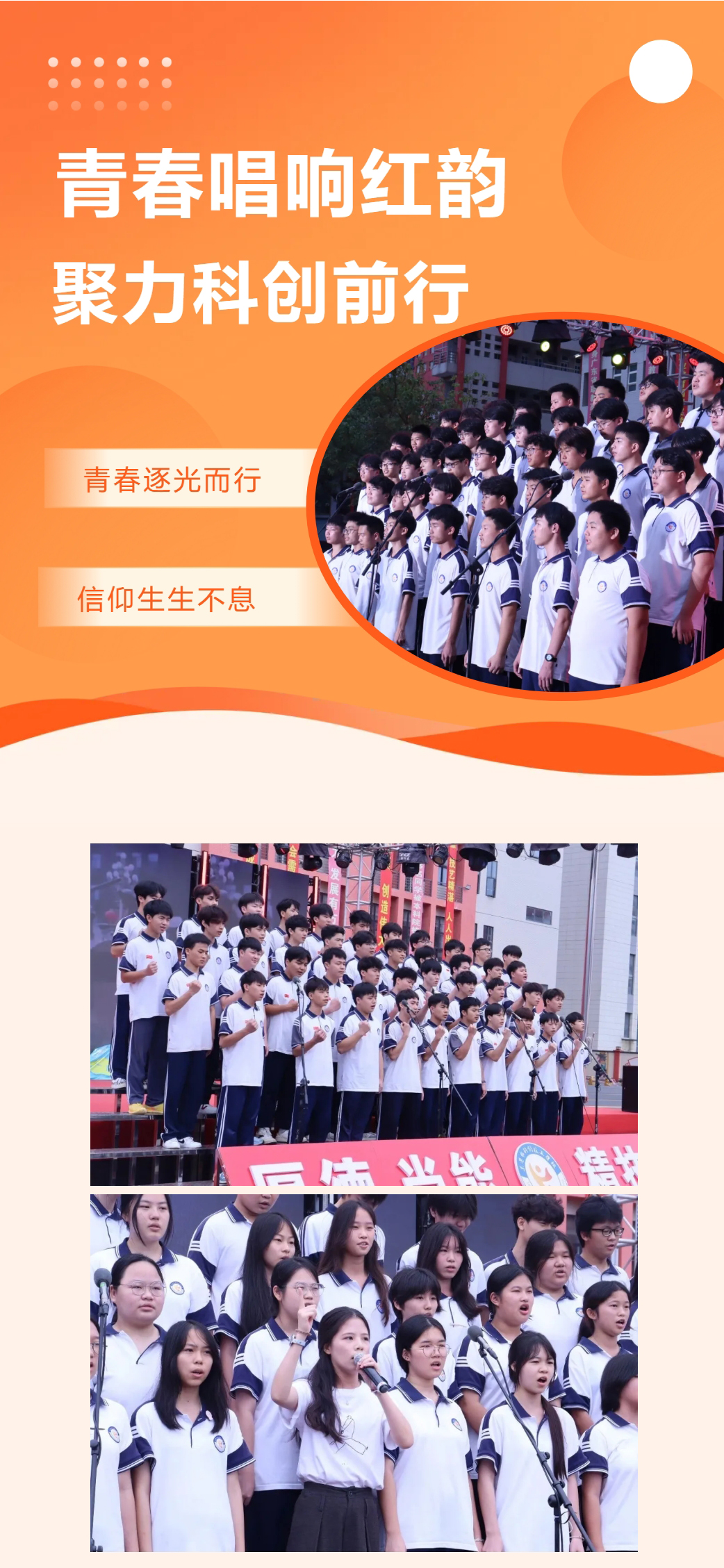 昨晚，科创学校的操场为什么这么“红”？