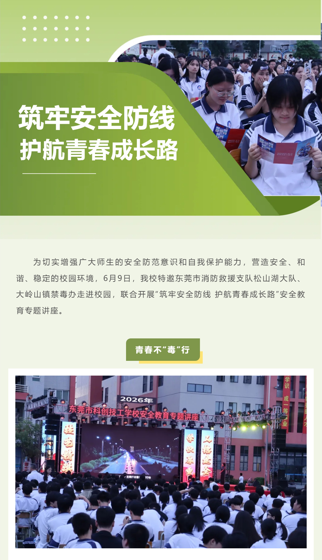 互动中辨毒品、学防火，抢答还有礼物拿？