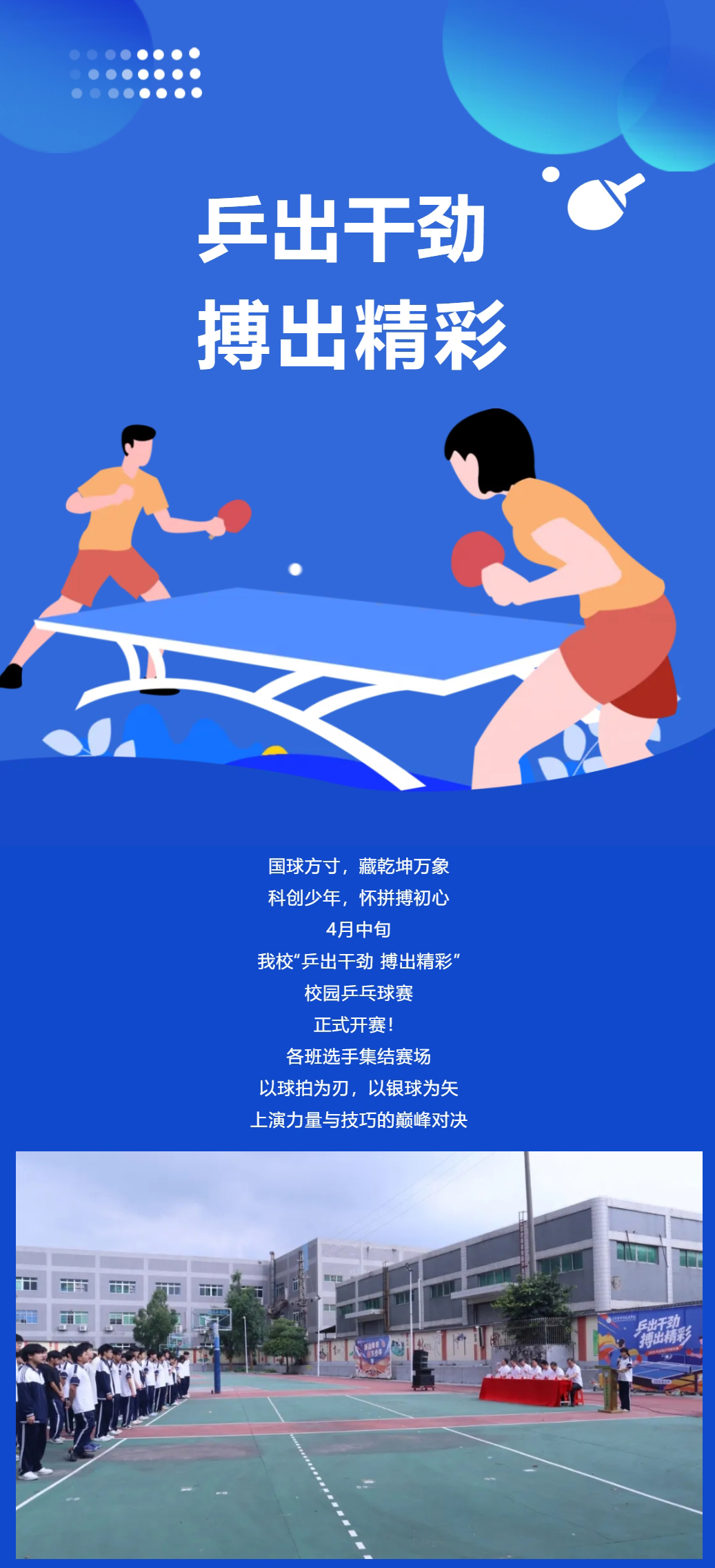 乒！乒！乓！乓！