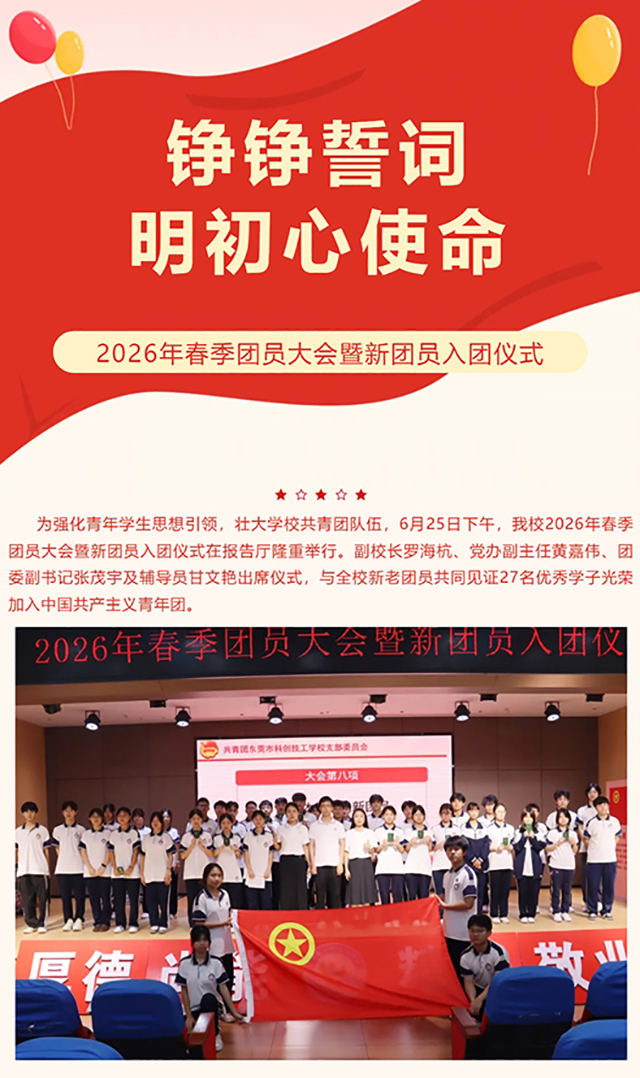 【同心聚力 青春笃行】我校志愿者服务队&学生会换届大会顺利举办