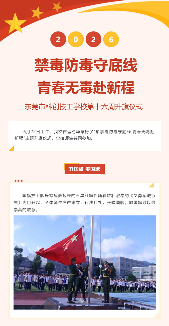 珍爱生命远离毒品 防毒禁毒人人有责丨我校举行本学期第十四周升旗仪式