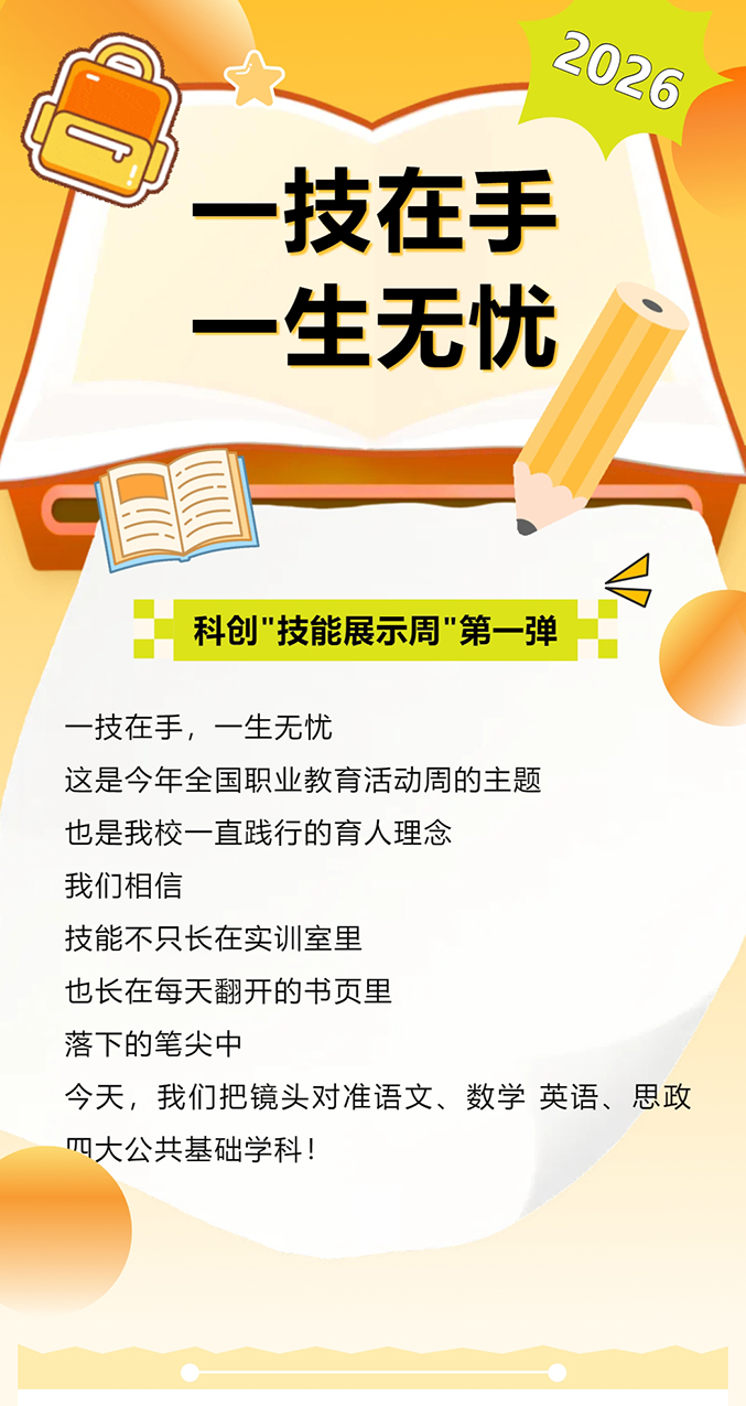 【附获奖名单】藏在技能周里的书香赛场！看科创学子提笔争锋