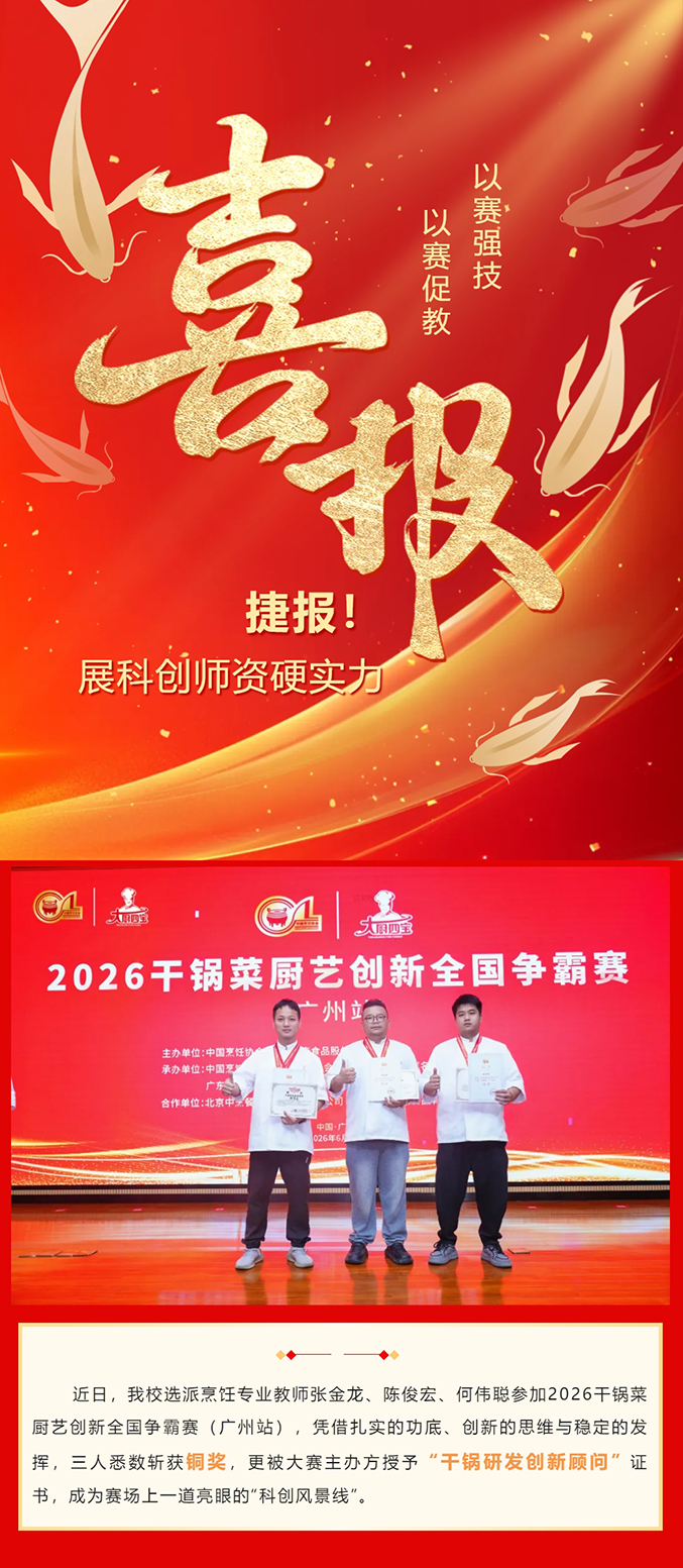 粤战越勇！我校教师全国大赛“烹”出双料荣誉
